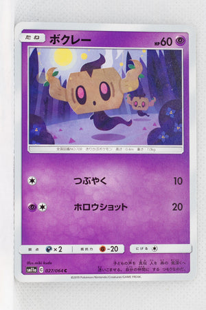 SM11a Remix Bout 027/064 Phantump