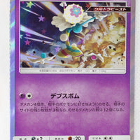 SM11a Remix Bout 031/064 Blacephalon Holo