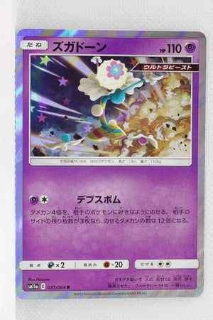 SM11a Remix Bout 031/064 Blacephalon Holo