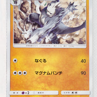 SM11a Remix Bout 035/064 Pangoro