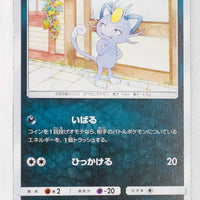 SM11a Remix Bout 039/064 Alolan Meowth