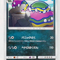 SM11a Remix Bout 042/064 Alolan Muk