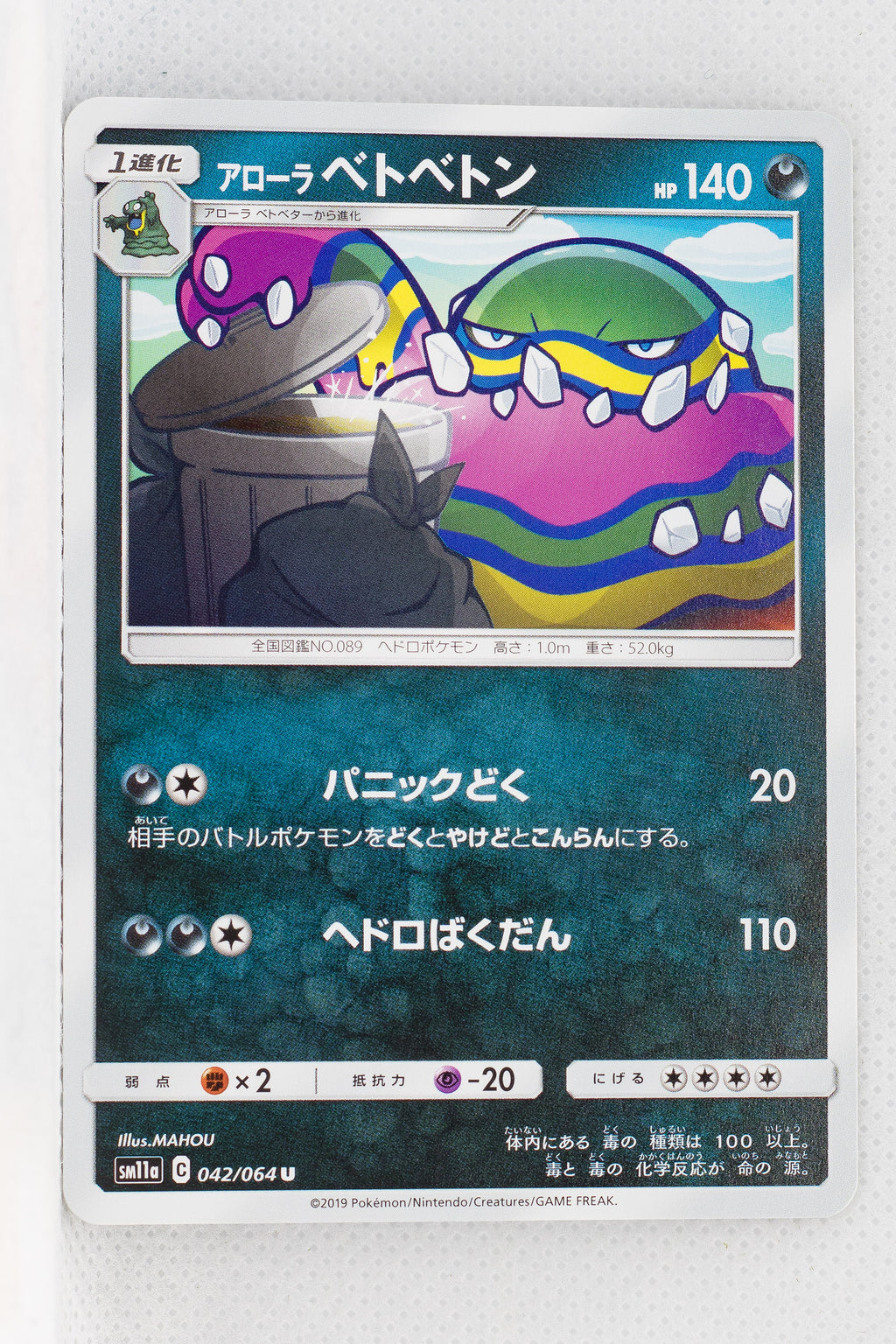 SM11a Remix Bout 042/064 Alolan Muk