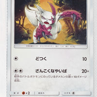 SM11a Remix Bout 047/064 Zangoose