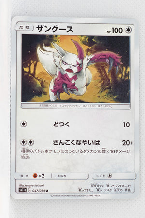 SM11a Remix Bout 047/064 Zangoose