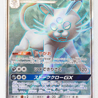 SM11a Remix Bout 071/064 Alolan Persian GX SR Holo