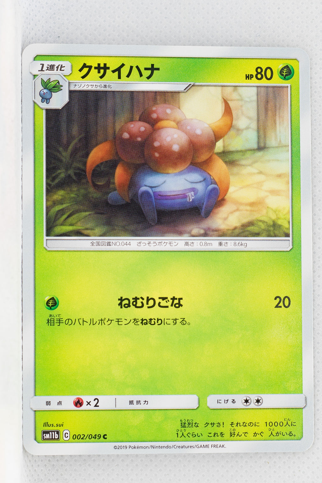 Sm11b Dream League 002/049 Gloom