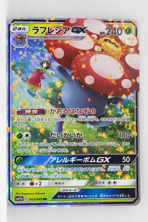 SM11b Dream League 003/049 Vileplume GX Holo