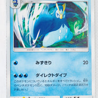 SM11b Dream League 010/049 Prinplup