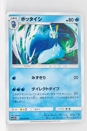 SM11b Dream League 010/049 Prinplup