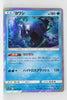 SM11b Dream League 013/049 Wishiwashi Holo