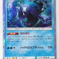 SM11b Dream League 013/049 Wishiwashi Holo