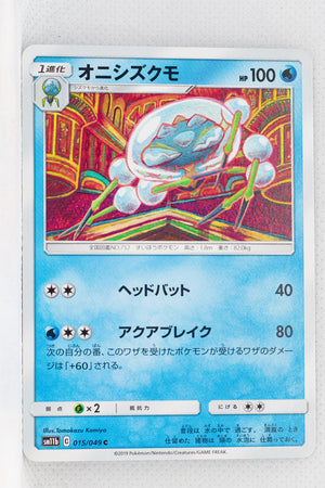 SM11b Dream League 015/049 Araquanid