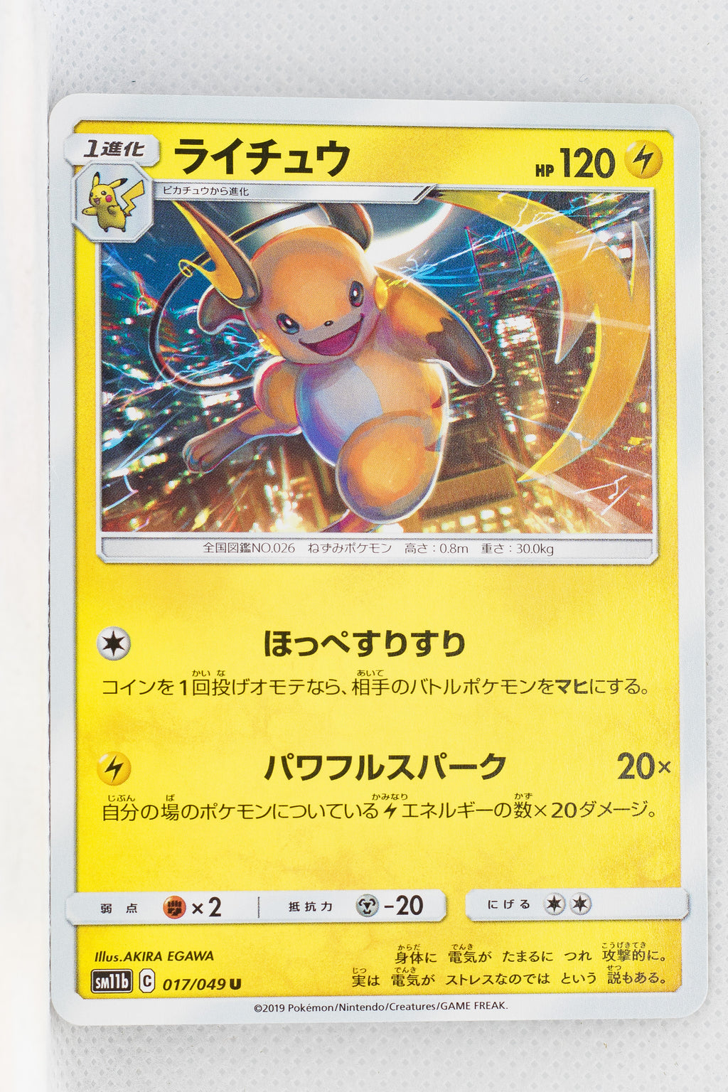 SM11b Dream League 017/049 Raichu