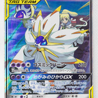 SM11b Dream League 020/049 Solgaleo & Lunala Tag Team GX Holo