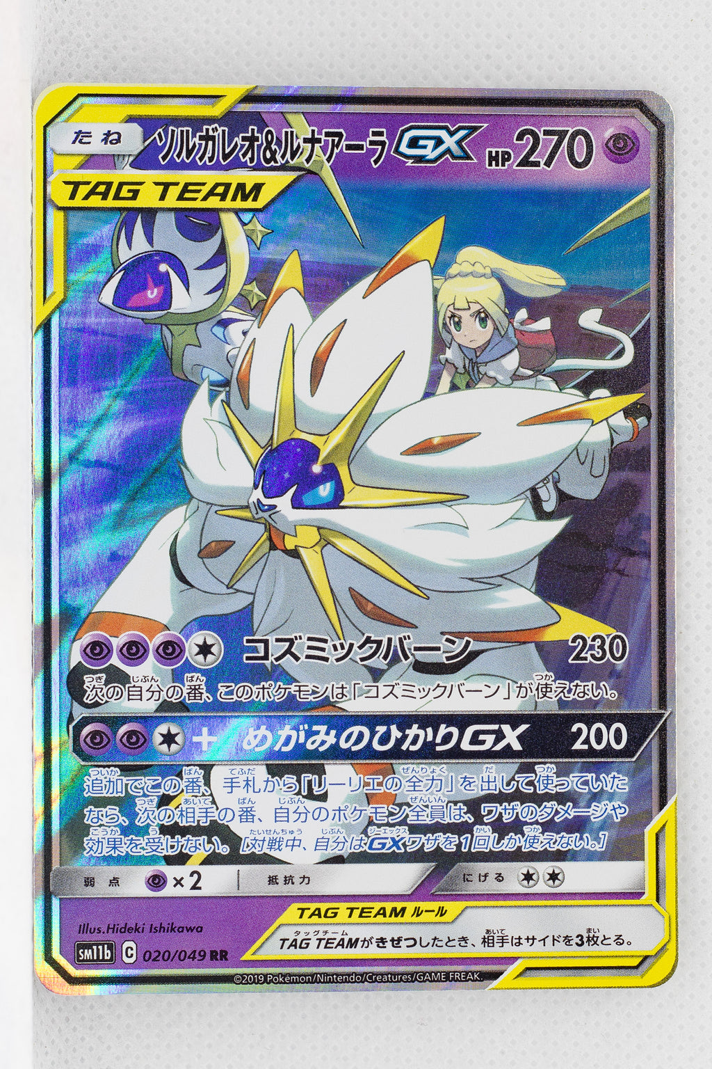 SM11b Dream League 020/049 Solgaleo & Lunala Tag Team GX Holo