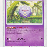 SM11b Dream League 021/049 Koffing