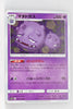 SM11b Dream League 022/049 Weezing