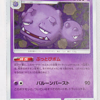 SM11b Dream League 022/049 Weezing