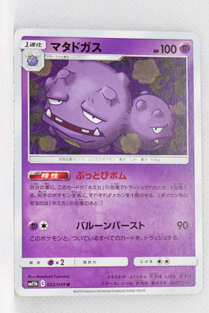 SM11b Dream League 022/049 Weezing