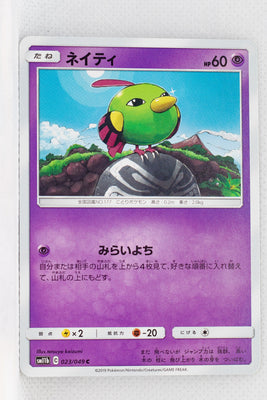 SM11b Dream League 023/049 Natu