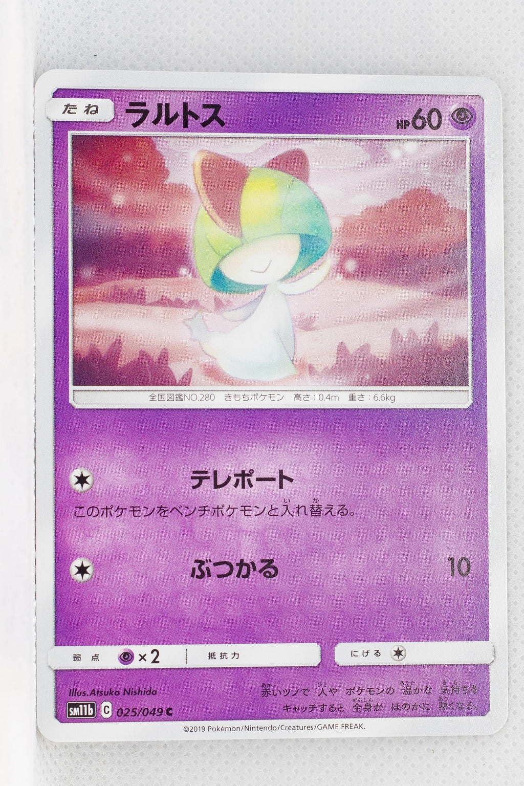 SM11b Dream League 025/049 Ralts