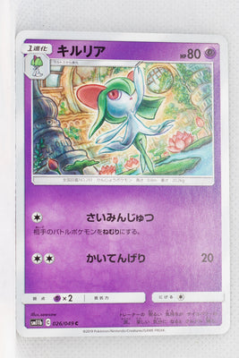 SM11b Dream League 026/049 Kirlia