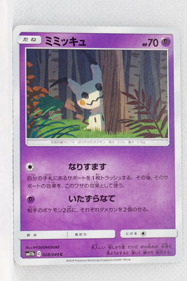 SM11b Dream League 028/049 Mimikyu