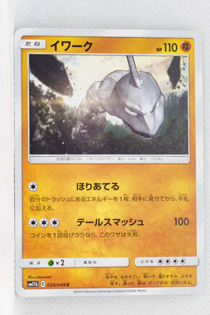 SM11b Dream League 029/049 Onix