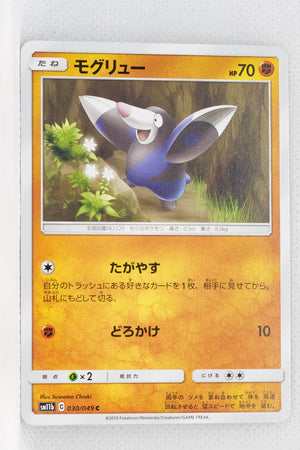 SM11b Dream League 030/049 Drilbur