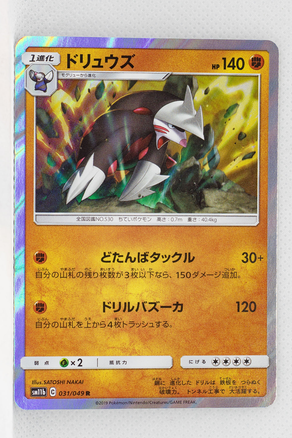 SM11b Dream League 031/049 Excadrill Holo