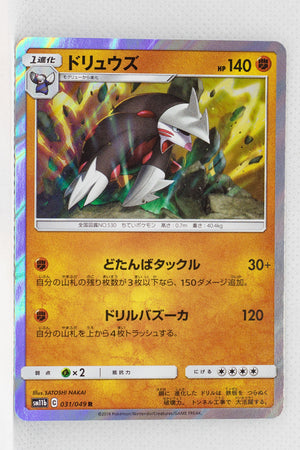 SM11b Dream League 031/049 Excadrill Holo