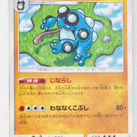 SM11b Dream League 033/049 Seismitoad