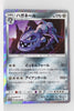 SM11b Dream League 034/049 Steelix Holo