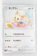 SM11b Dream League 037/049 Lillipup