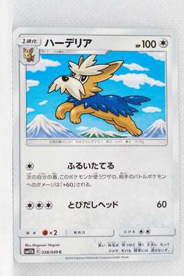 SM11b Dream League 038/049 Herdier