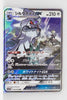 SM11b Dream League 041/049 Silvally GX Holo