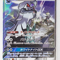 SM11b Dream League 041/049 Silvally GX Holo