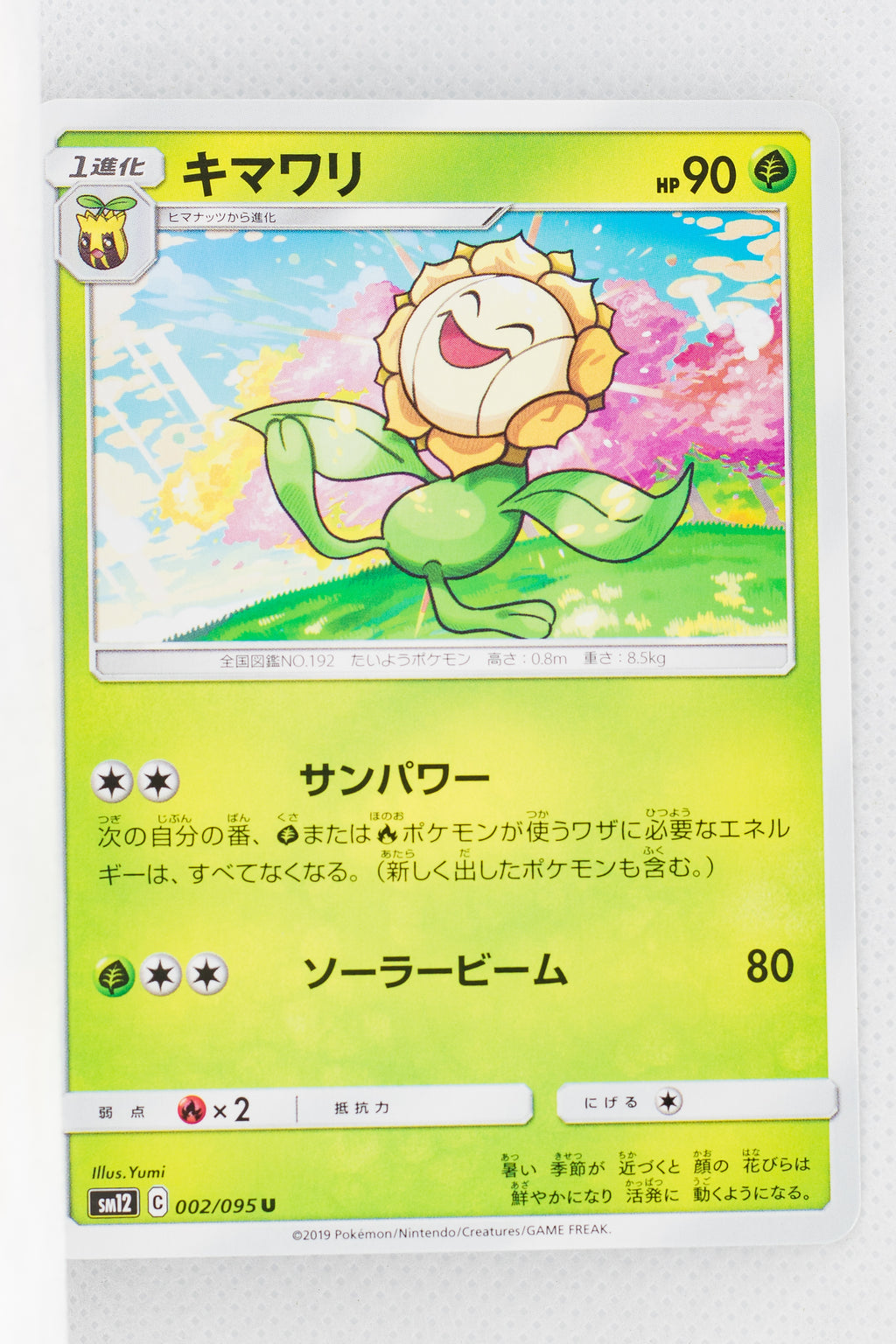 SM12 Alter Genesis 002/095 Sunflora