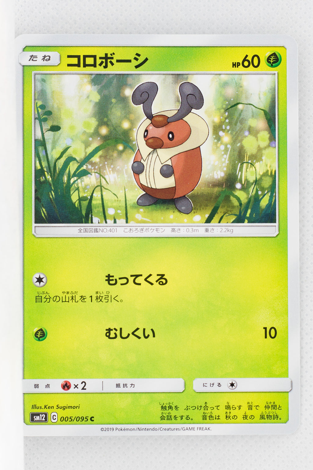 SM12 Alter Genesis 005/095 Kricketot