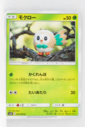 SM12 Alter Genesis 007/095 Rowlet