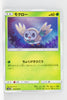 SM12 Alter Genesis 008/095 Rowlet