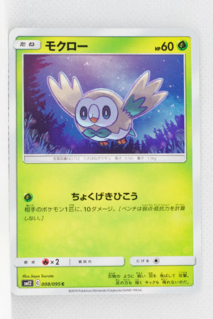 SM12 Alter Genesis 008/095 Rowlet