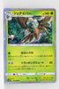 SM12 Alter Genesis 010/095 Decidueye Holo