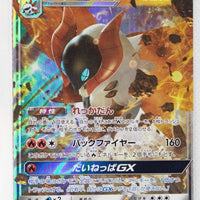 SM12 Alter Genesis 013/095 Volcarona GX Holo