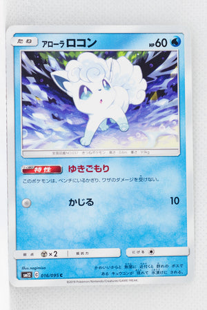 SM12 Alter Genesis 016/095 Alolan Vulpix