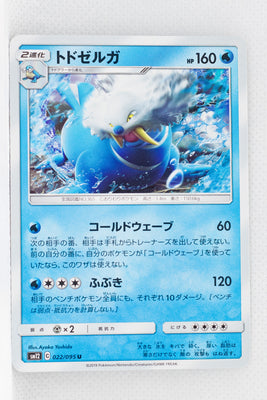 SM12 Alter Genesis 022/095 Walrein