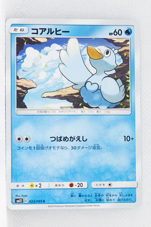 SM12 Alter Genesis 023/095 Ducklett