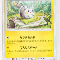 SM12 Alter Genesis 028/095 Togedemaru