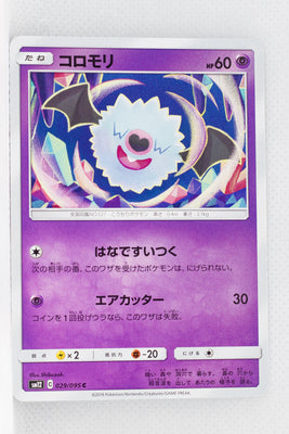 SM12 Alter Genesis 029/095 Woobat